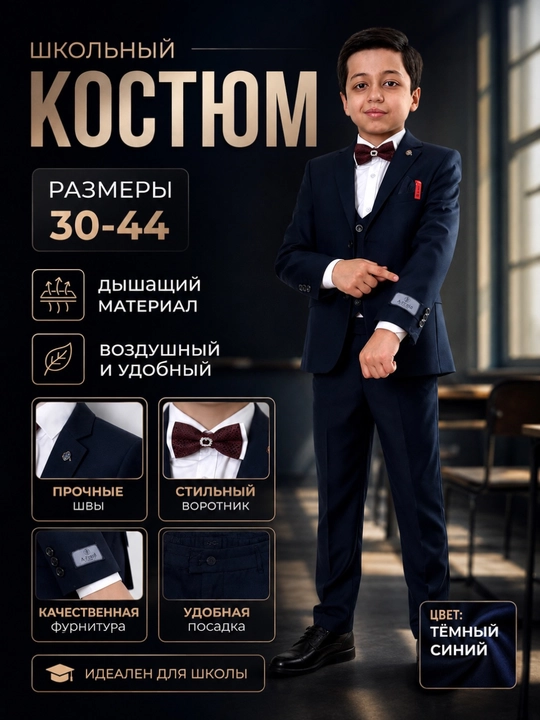 O‘g‘il bolalar uchun klassik maktab kostyumi - 
