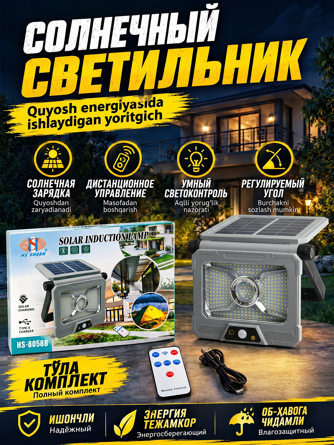 Солнечный LED-прожектор, с датчиком движения 3 режима пульт для улицы и помещений