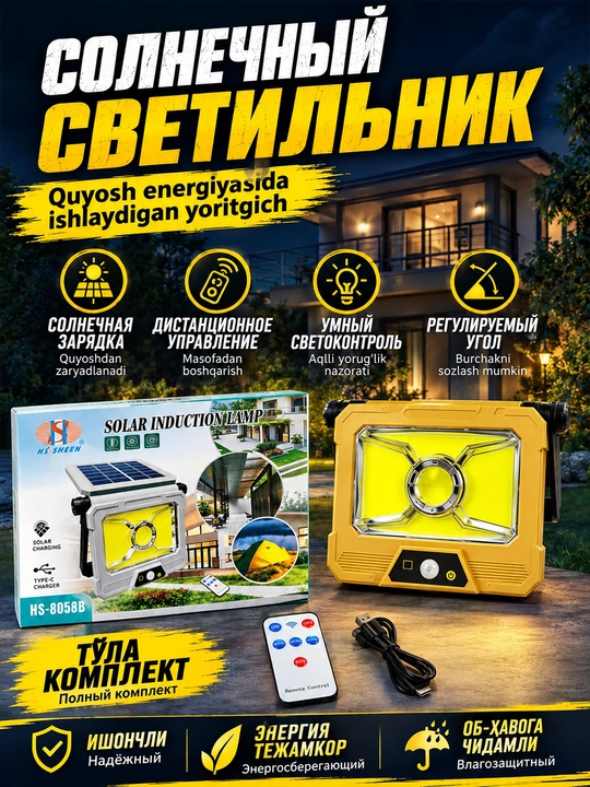 Солнечный LED-прожектор, с датчиком движения 3 режима пульт для улицы и помещений