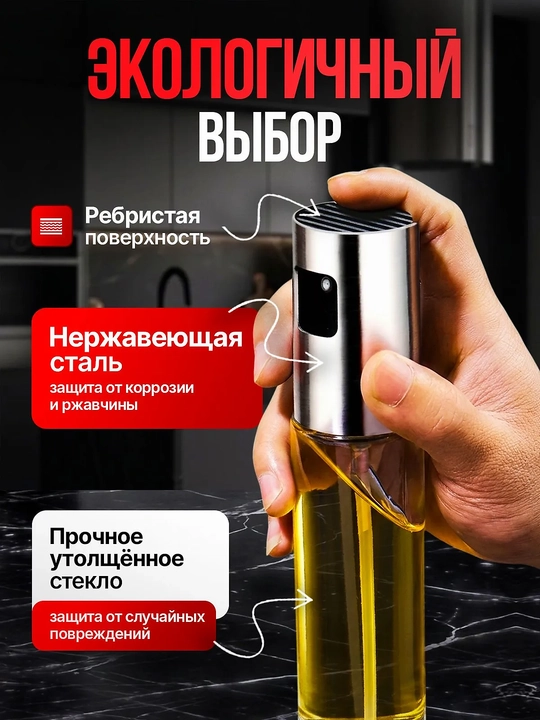 Распылитель для масла 100 мл, дозатор для масло, пульверизатор для масла, товары для кухни
