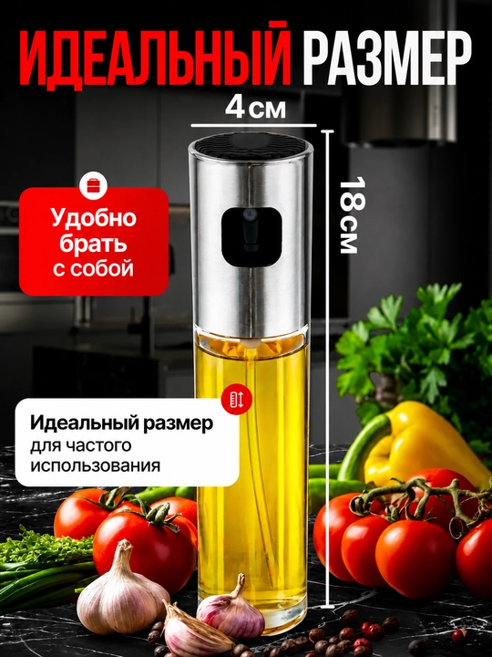 Распылитель для масла 100 мл, дозатор для масло, пульверизатор для масла, товары для кухни