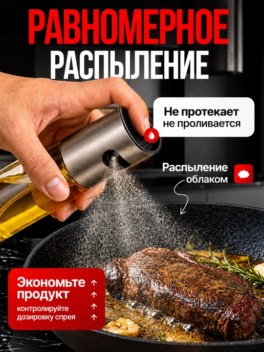 Распылитель для масла 100 мл, дозатор для масло, пульверизатор для масла, товары для кухни