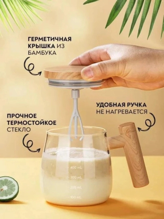 Кружка-миксер для смешивания напитков, удобный и быстрый