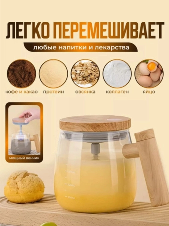 Кружка-миксер для смешивания напитков, удобный и быстрый