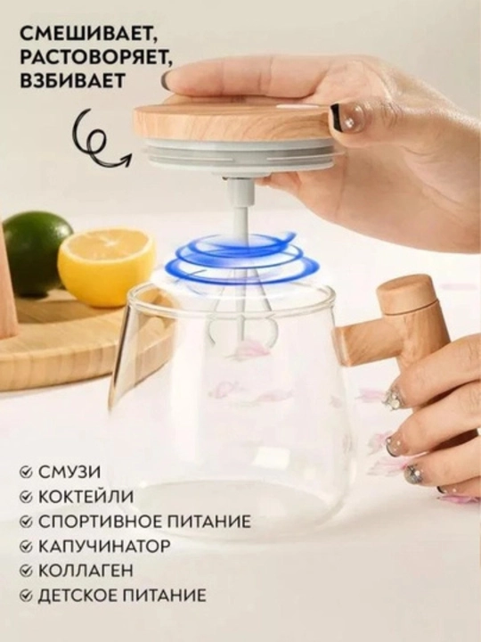 Кружка-миксер для смешивания напитков, удобный и быстрый