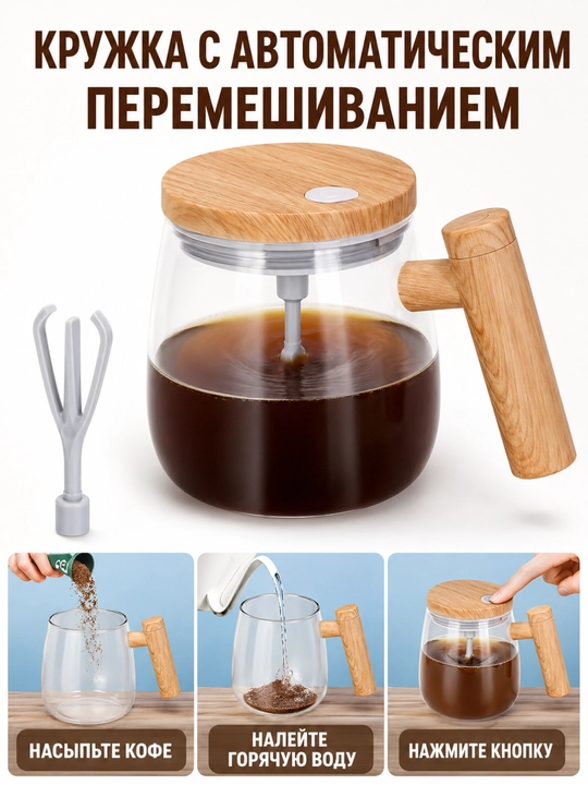 Кружка-миксер для смешивания напитков, удобный и быстрый