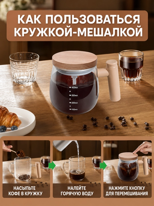Кружка-миксер для смешивания напитков, удобный и быстрый