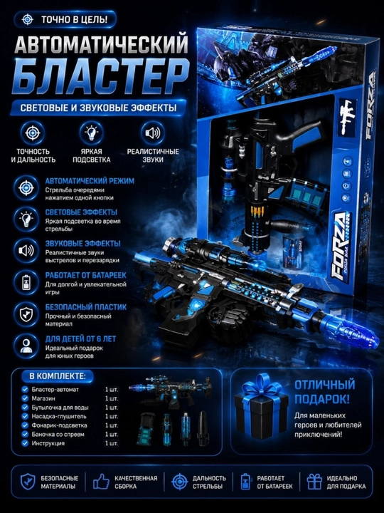 Forza yorug‘lik va tovush effektli avtomatik blaster - 