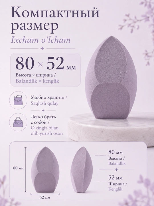Спонж для макияжа лица, 8*5, губка