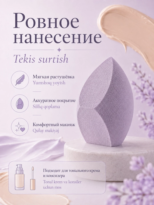 Спонж для макияжа лица, 8*5, губка