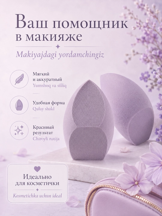 Спонж для макияжа лица, 8*5, губка