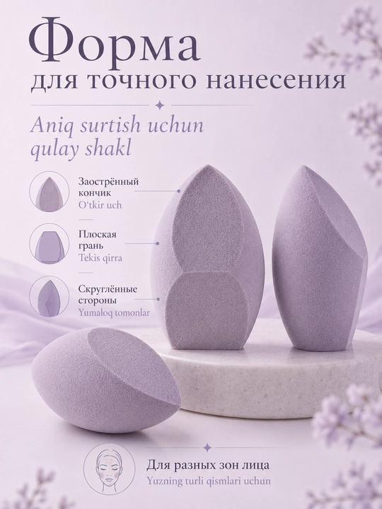 Спонж для макияжа лица, 8*5, губка