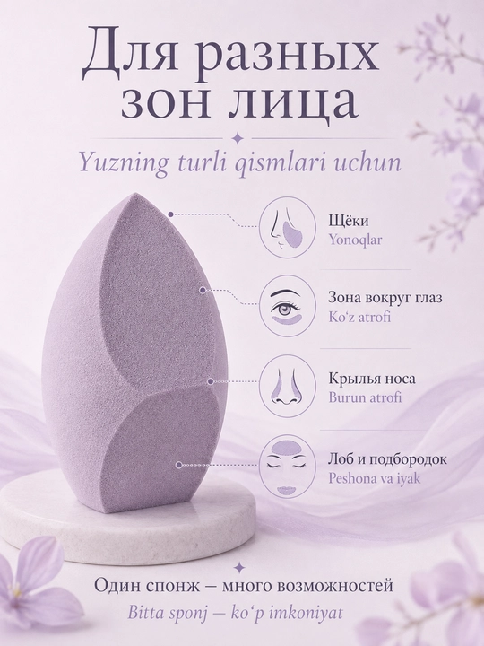 Спонж для макияжа лица, 8*5, губка