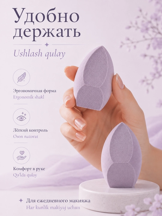 Спонж для макияжа лица, 8*5, губка