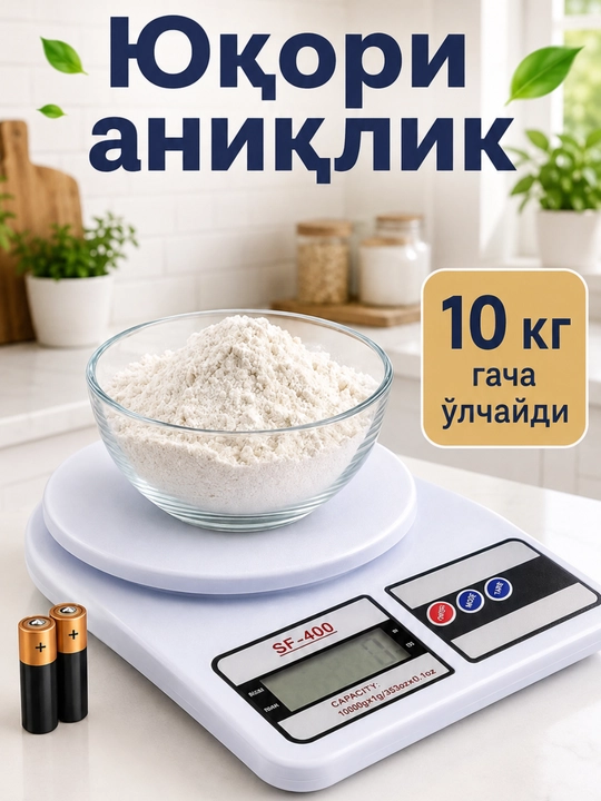 Электронные кухонные весы SF-400, до 10 кг, кнопки TARE и MODE