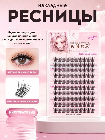 3D ресницы пучки, аниме накладные ресницы - 