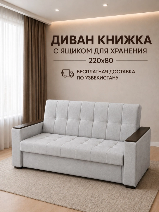 Диван-книжка с ящиком для хранения, 220х80 см, диван-кровать - 
