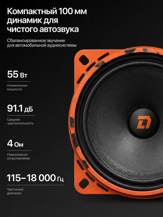 Avtomobil dinamigi DL Audio Barracuda 100 V.2, 4 dyuym, 2 dona, 55 W