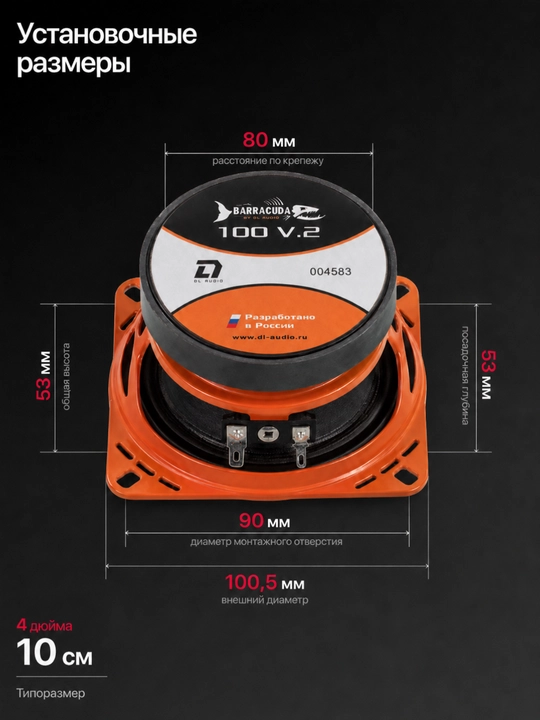 Avtomobil dinamigi DL Audio Barracuda 100 V.2, 4 dyuym, 2 dona, 55 W