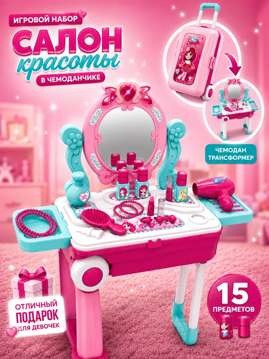 Детский игровой набор Салон красоты, косметика для девочек, чемодан-трансформер 2 в 1