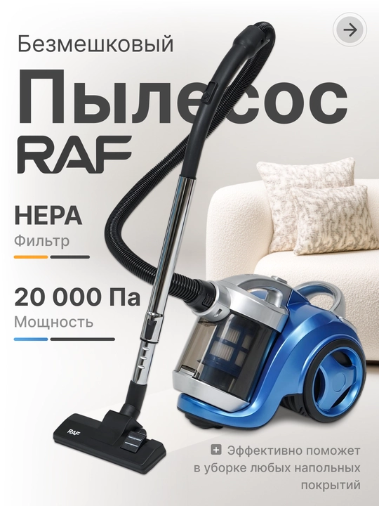 Пылесос для дома RAF, с контейнером, HEPA фильтр
