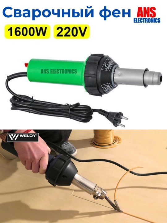 Строительный фен, 1600 Вт - 