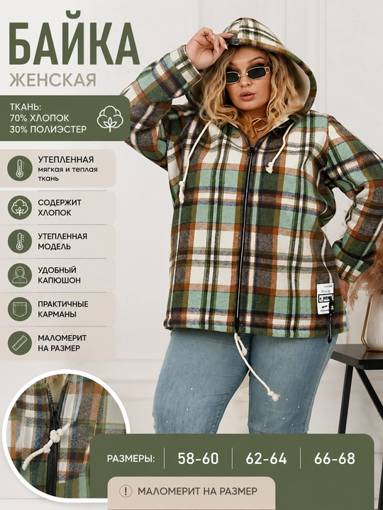 Байка утепленная из хлопковой ткани большой размер - 