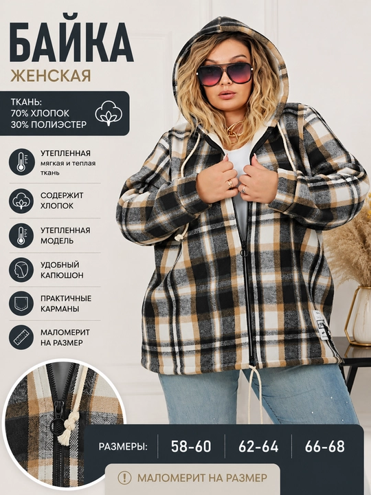 Байка утепленная из хлопковой ткани большой размер - 