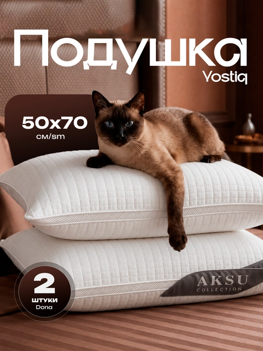 Yostiq uyqu uchun, 2 dona, 50x70 sm, gipoallergen - 