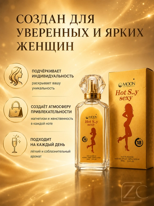 Женские духи, с феромонами, 50 мл, чувственный аромат