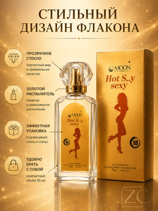 Женские духи, с феромонами, 50 мл, чувственный аромат