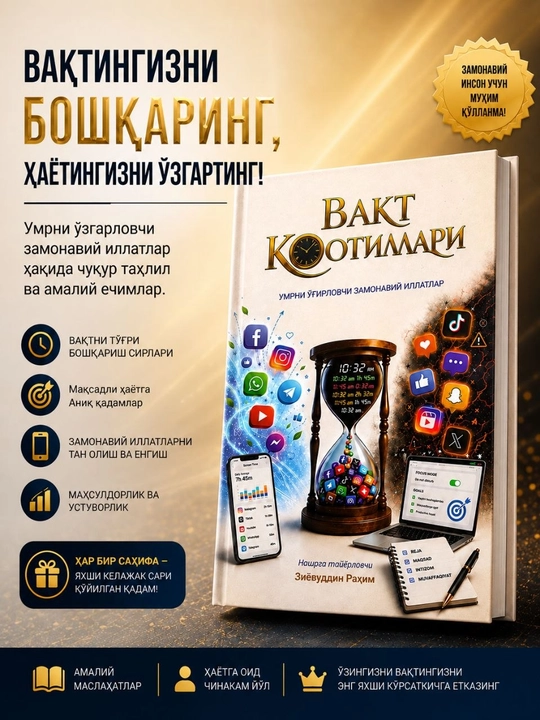 «Вакт котиллари» (Современные пороки, которые крадут нашу жизнь) - 