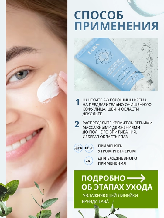 LABA namlovchi yuz krem-geli, 50 ml