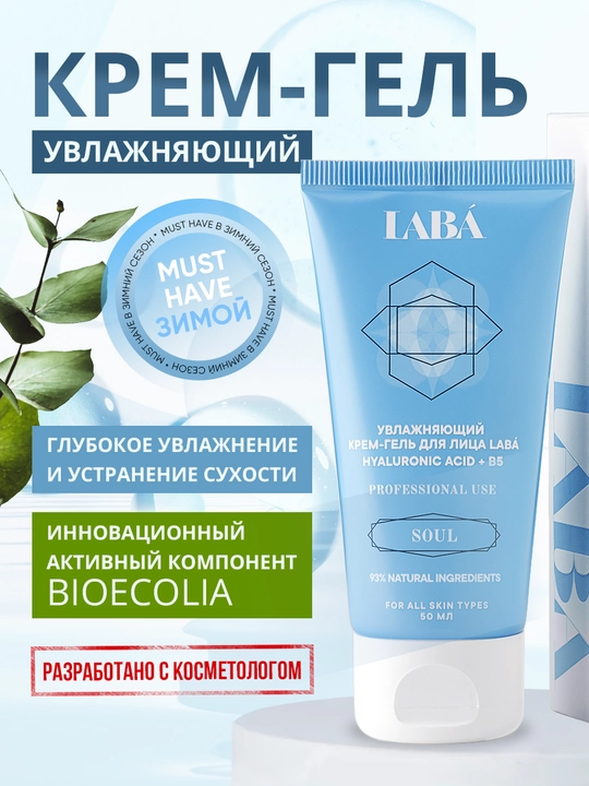 LABA namlovchi yuz krem-geli, 50 ml - 