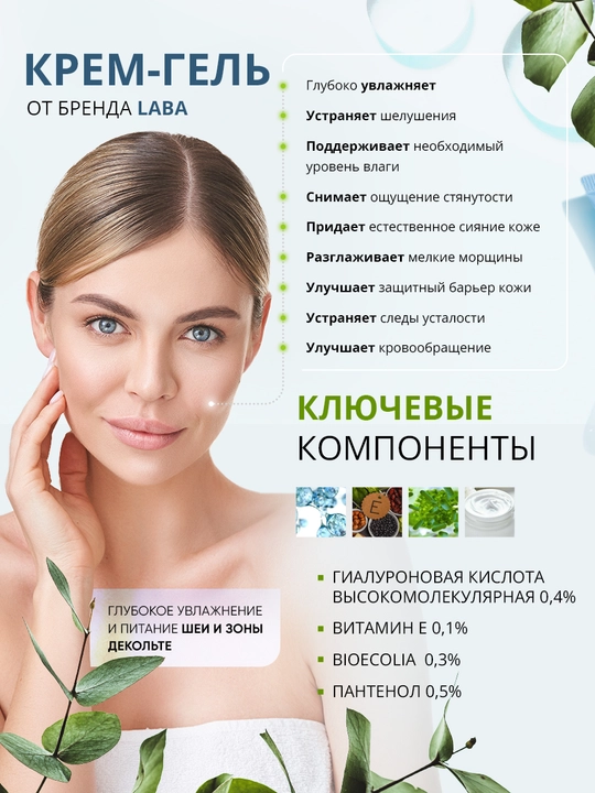 LABA namlovchi yuz krem-geli, 50 ml