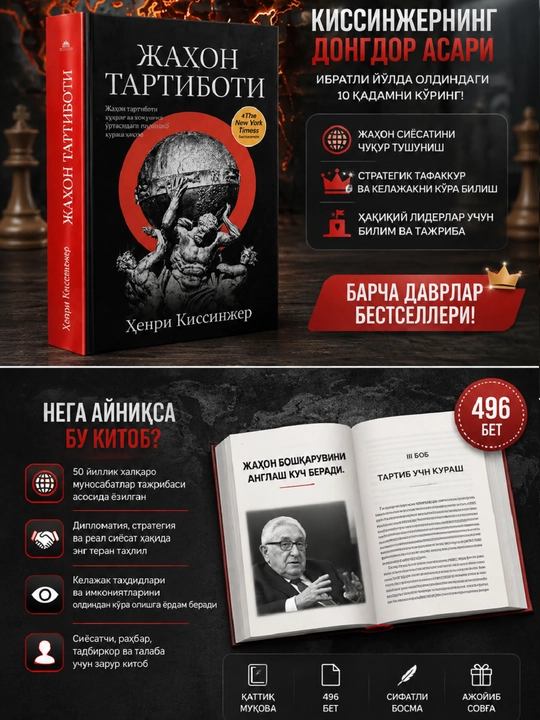 Jahon tartiboti - Genri Kissinjer, World Order Siyosat xalqaro munosabatlar bestselleri