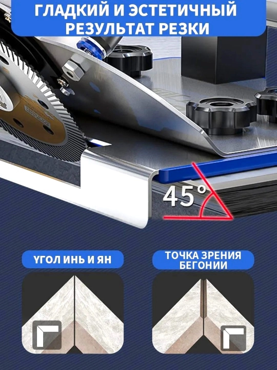 Дисковый инструмент для резки на 45 градусов