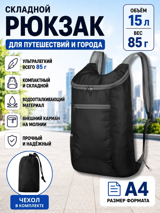 Рюкзак складной легкий, туристический, для ручной клади, путешествий, спорта, обуви - 