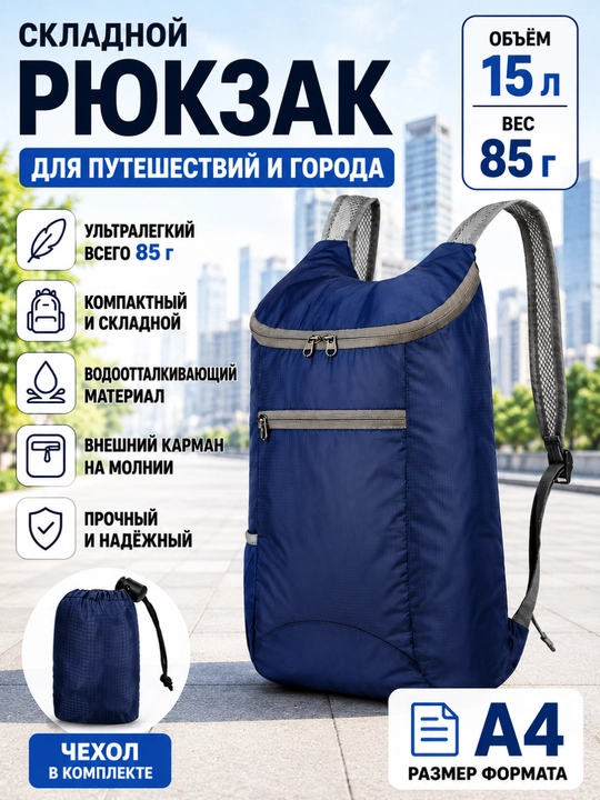 Рюкзак складной легкий, туристический, для ручной клади, путешествий, спорта, обуви - 