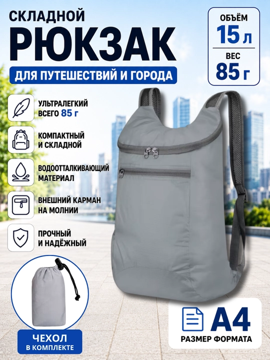 Рюкзак складной легкий, туристический, для ручной клади, путешествий, спорта, обуви - 