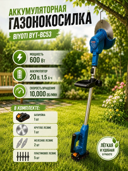 Biyoti BYT-BC53 21V akkumulyatorli bog' trimmeri, 1 ta AKB, 8 ta pichoq, 10000 ayl/min - 