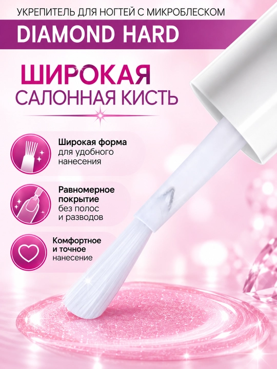 Укрепитель для ногтей с микроблеском DIAMOND HARD против сколов и расслаивания, 9 г