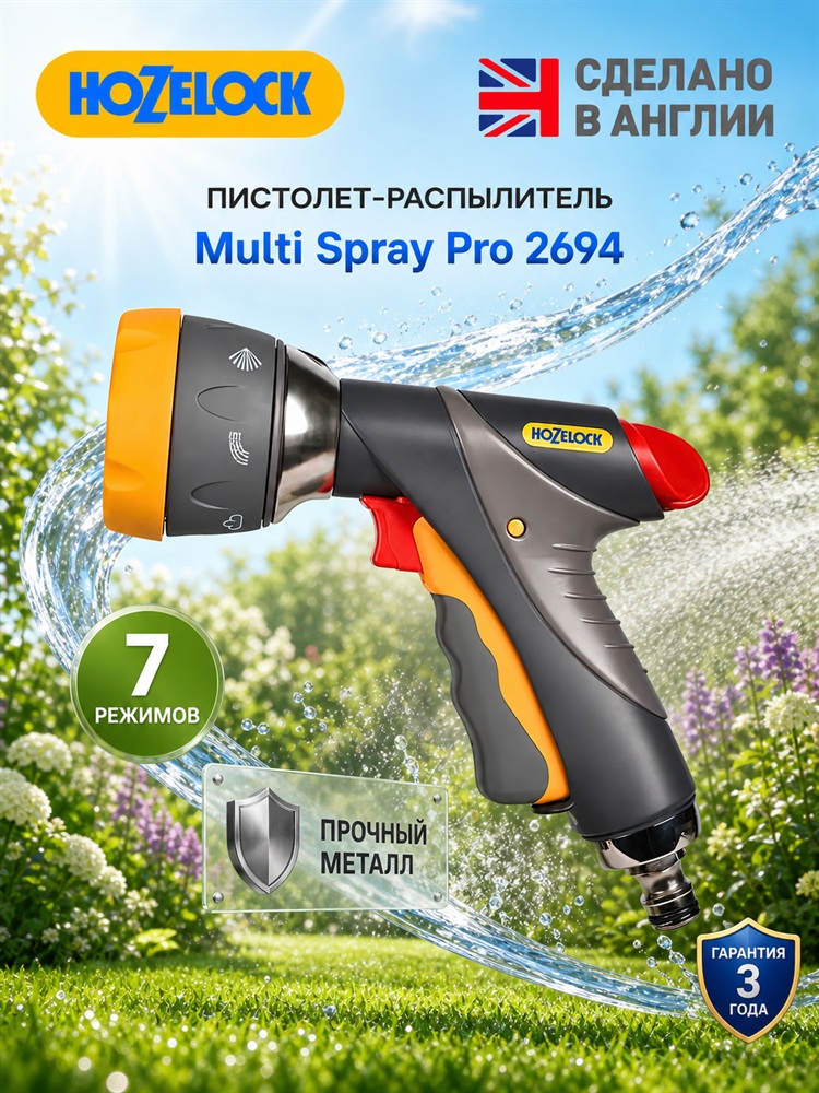 Пистолет-распылитель HoZelock Multi Spray Pro 2694, 7 режимов, с металлическими элементами - 