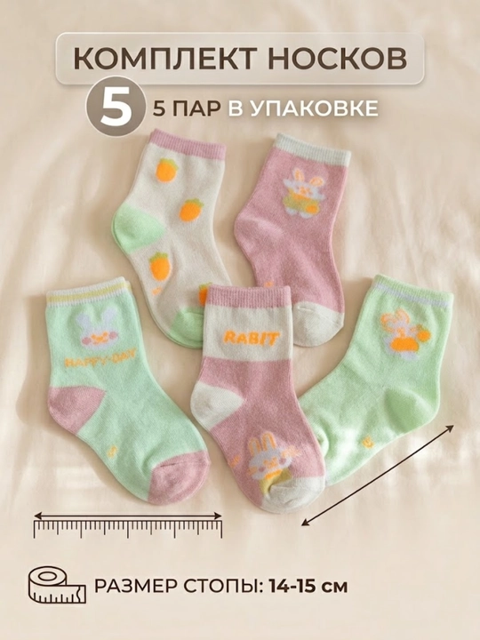 Bolalar paypoqlari 0-3 yosh, 3-5 yosh - 