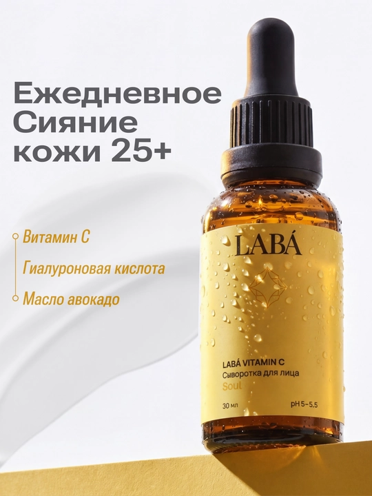 LABA Vitamin C yuz zardobi, 30 ml - 