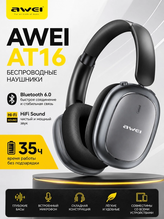 Беспроводные наушники Awei AT16, Bluetooth 6.0 HiFi sound - 