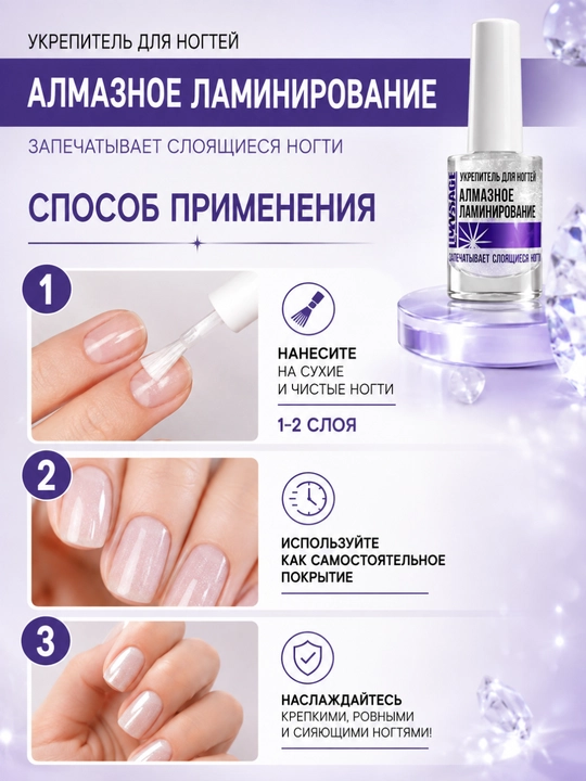 Укрепитель для ногтей АЛМАЗНОЕ ЛАМИНИРОВАНИЕ 10 гр, LUXVISAGE