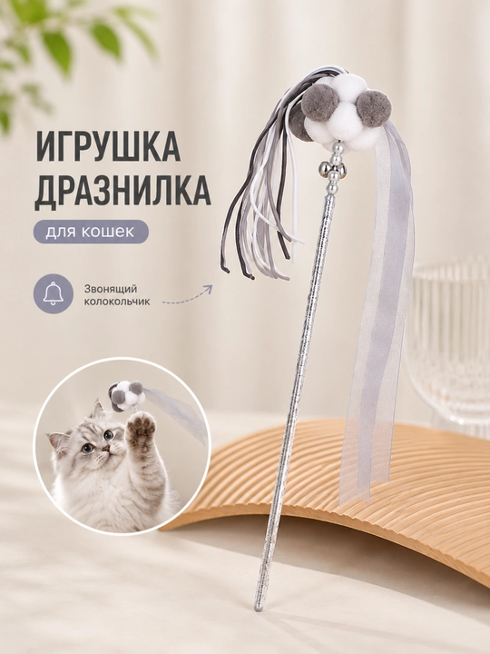 Игрушка для кошек с перьями и колокольчиками, которая раздражает кошек - 