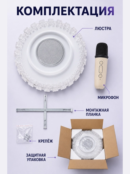 Blutus kolonka va mikrofonli  LED KARAOKE-LYUSTRA, 3 yorug‘lik rejim, 50 sm diametr plafon