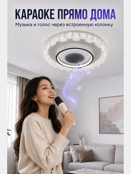 Blutus kolonka va mikrofonli  LED KARAOKE-LYUSTRA, 3 yorug‘lik rejim, 50 sm diametr plafon